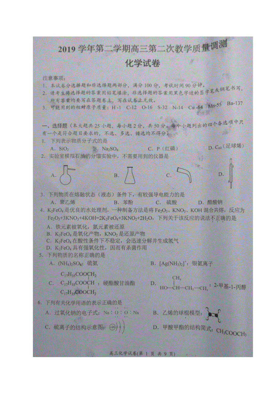 浙江省绍兴市上虞区2020届高三下学期第二次教学质量调测化学试题 图片版含答案.pdf_第1页