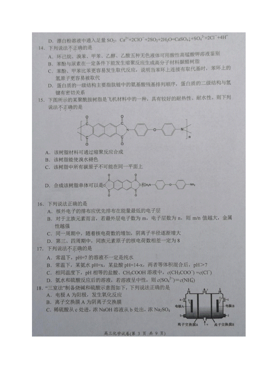 浙江省绍兴市上虞区2020届高三下学期第二次教学质量调测化学试题 图片版含答案.pdf_第3页