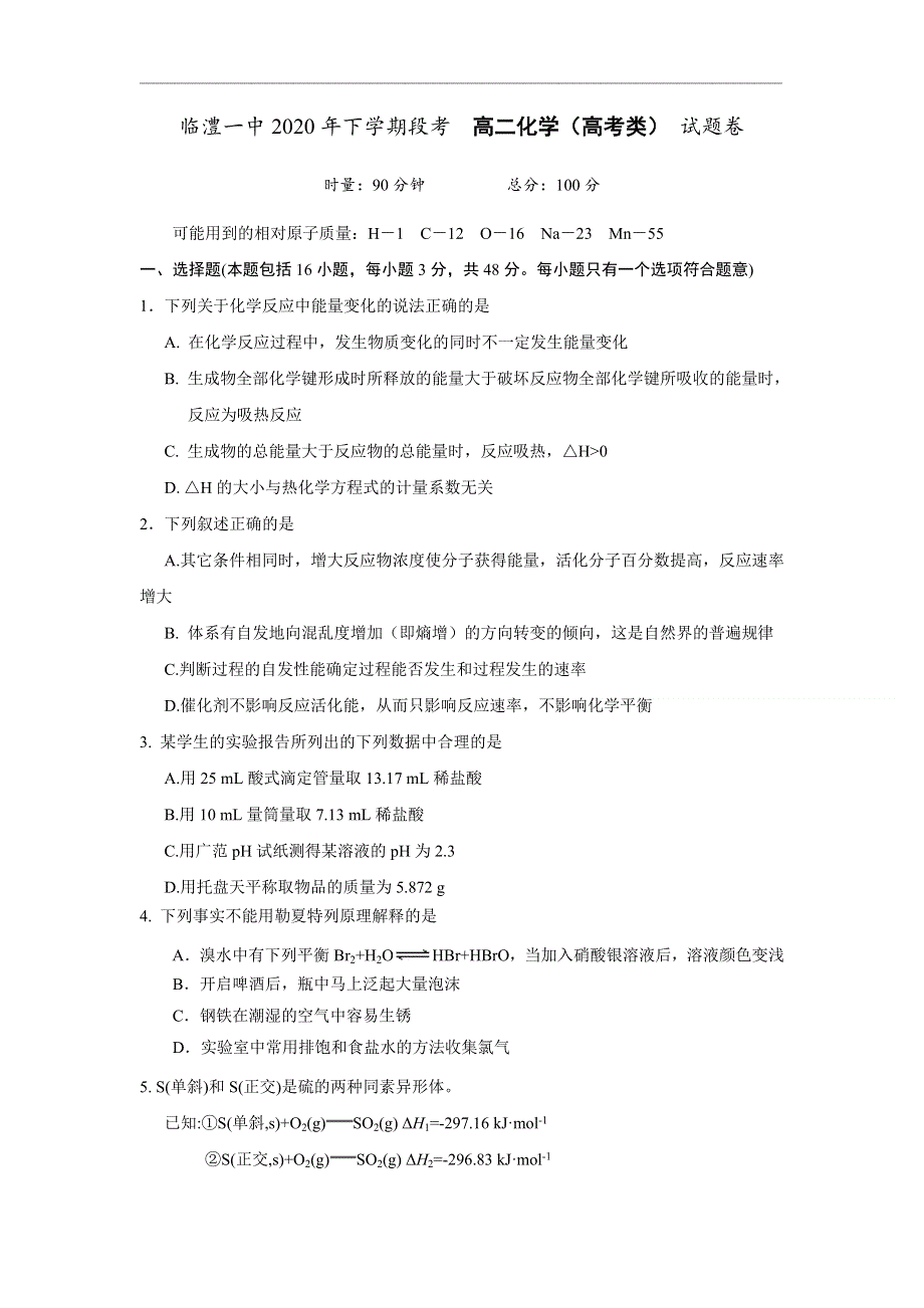 湖南省临澧县第一中学2020-2021学年高二上学期期中考试化学试题（高考） WORD版含答案.doc_第1页