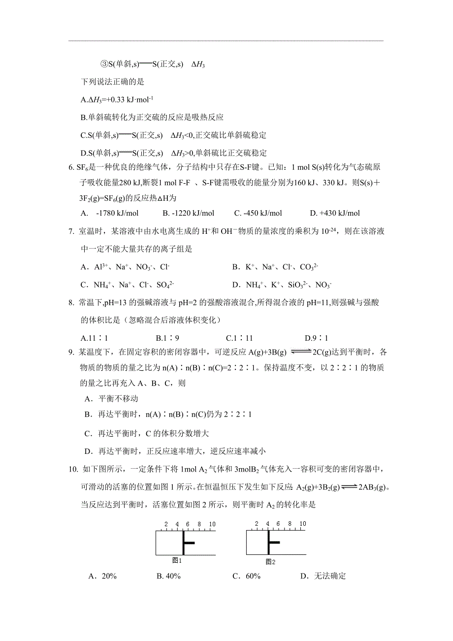 湖南省临澧县第一中学2020-2021学年高二上学期期中考试化学试题（高考） WORD版含答案.doc_第2页