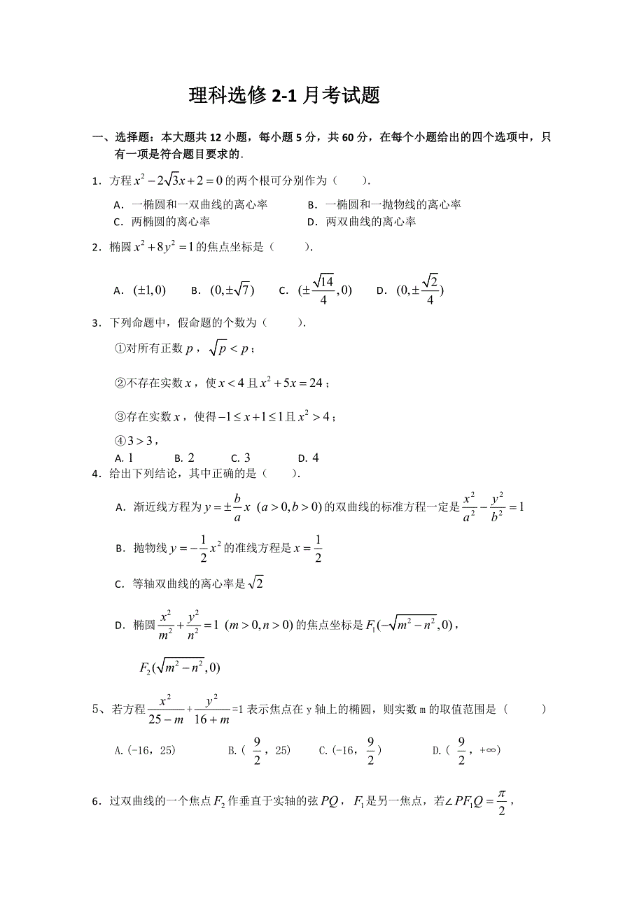 河北省魏县第一中学2010-2011学年高二12月月考（数学）.doc_第1页