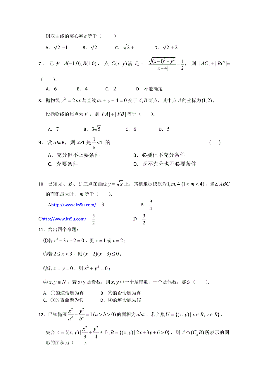 河北省魏县第一中学2010-2011学年高二12月月考（数学）.doc_第2页