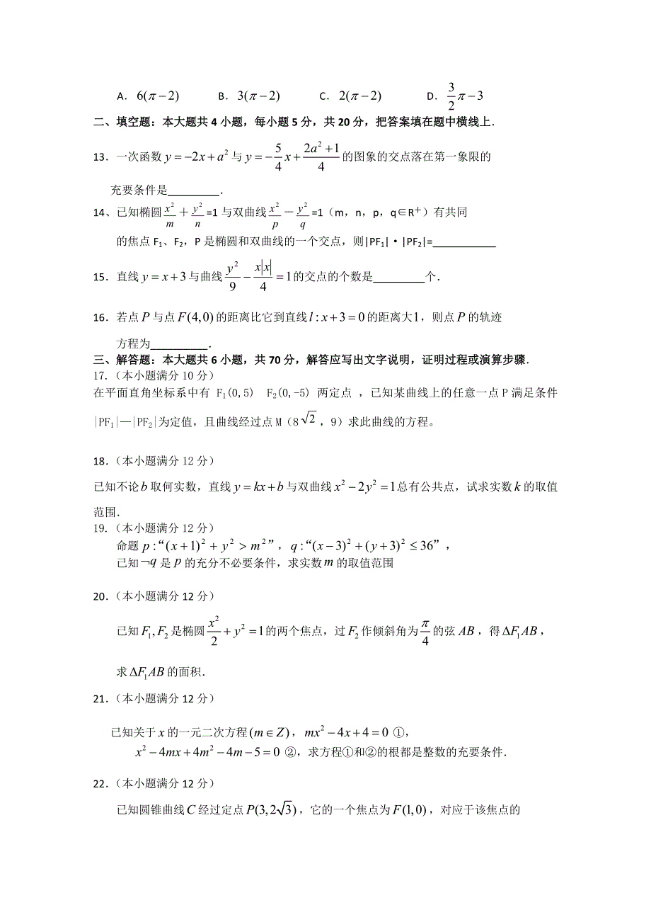 河北省魏县第一中学2010-2011学年高二12月月考（数学）.doc_第3页