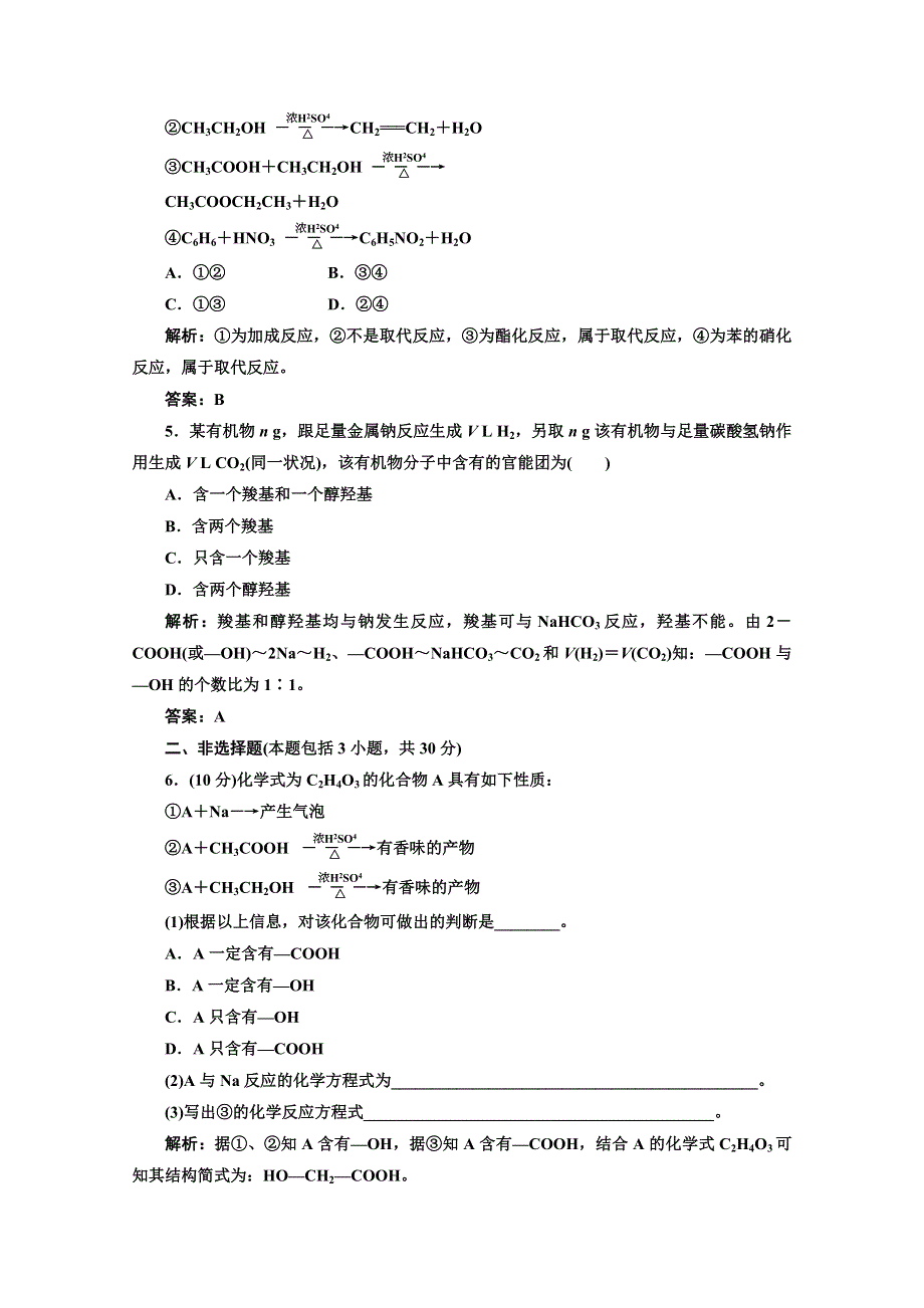 高中化学一轮复习（苏教版必修系列）专题3第二单元第二课时课时跟踪练习 WORD版含答案.doc_第2页