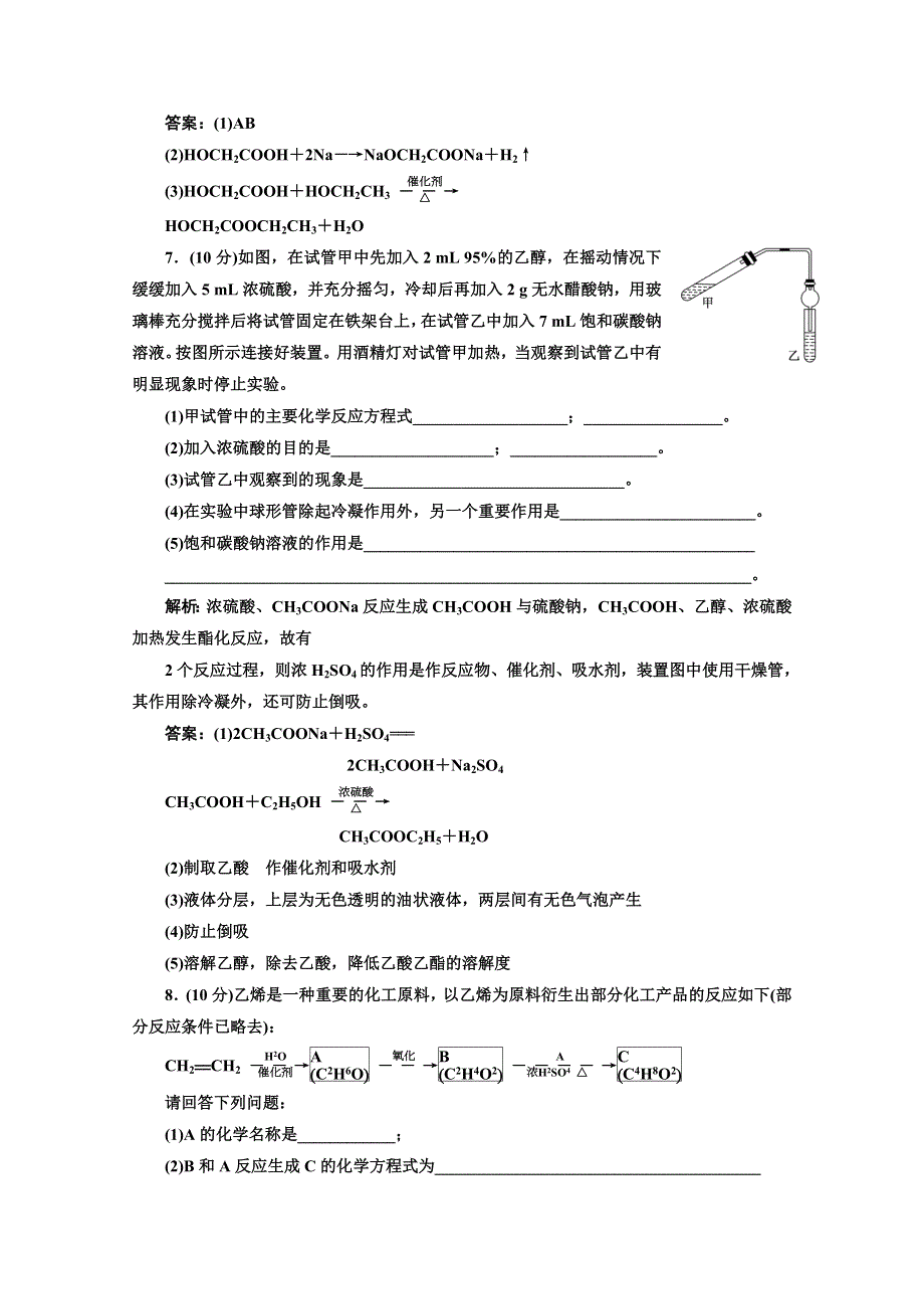 高中化学一轮复习（苏教版必修系列）专题3第二单元第二课时课时跟踪练习 WORD版含答案.doc_第3页