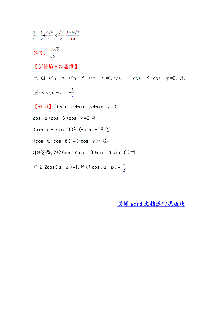 （新教材）2020春人教B版数学必修第三册新素养突破课堂检测&素养达标 8-2-1 两角和与差的余弦 WORD版含解析.doc_第2页