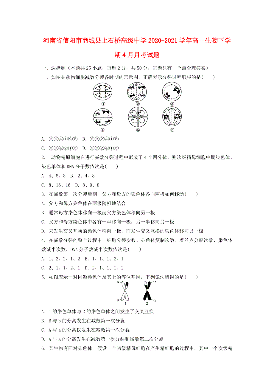 河南省信阳市商城县上石桥高级中学2020-2021学年高一生物下学期4月月考试题.doc_第1页