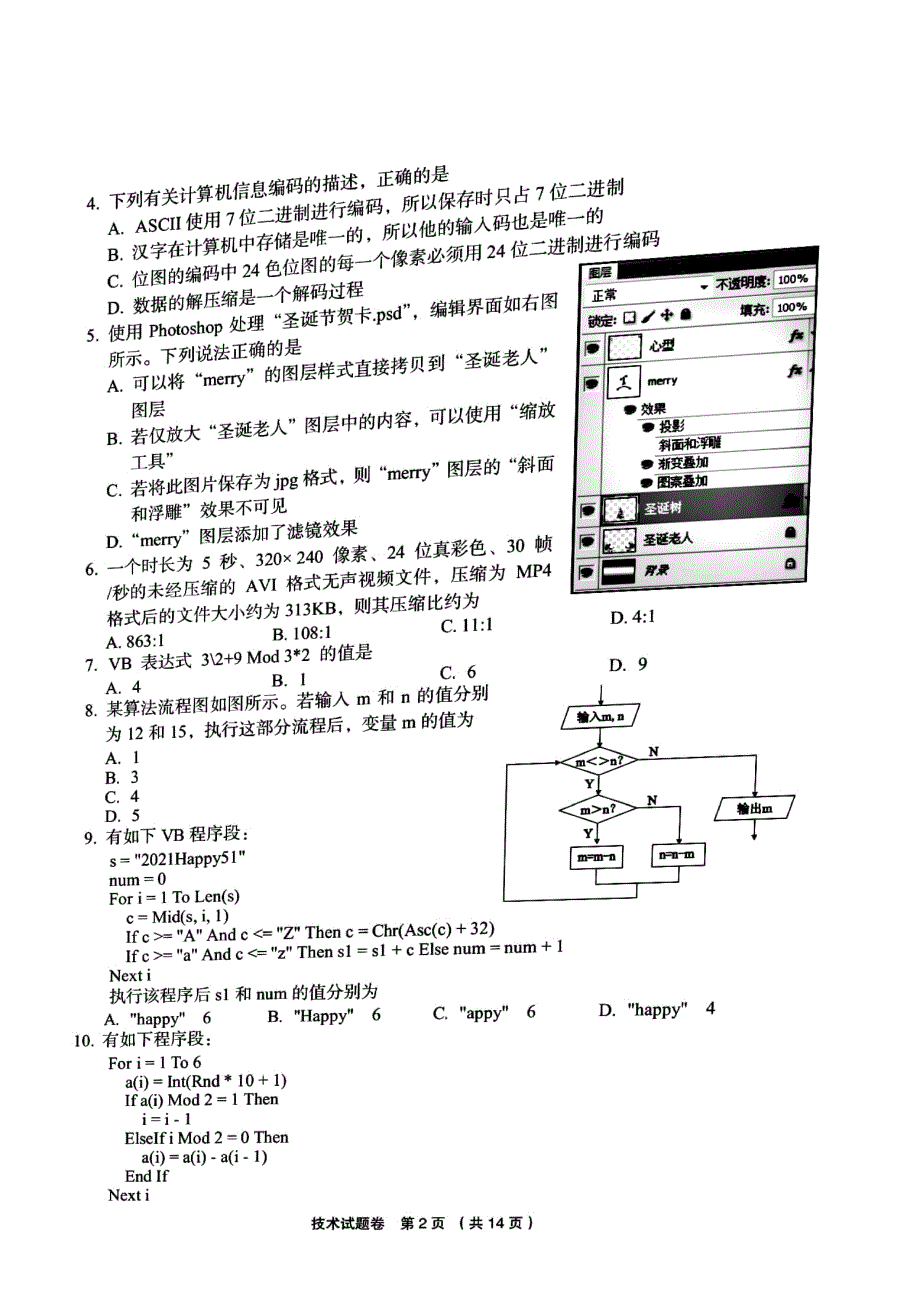 浙江省金丽衢十二校2021届高三下学期5月第二次联考技术试题 扫描版含答案.pdf_第2页