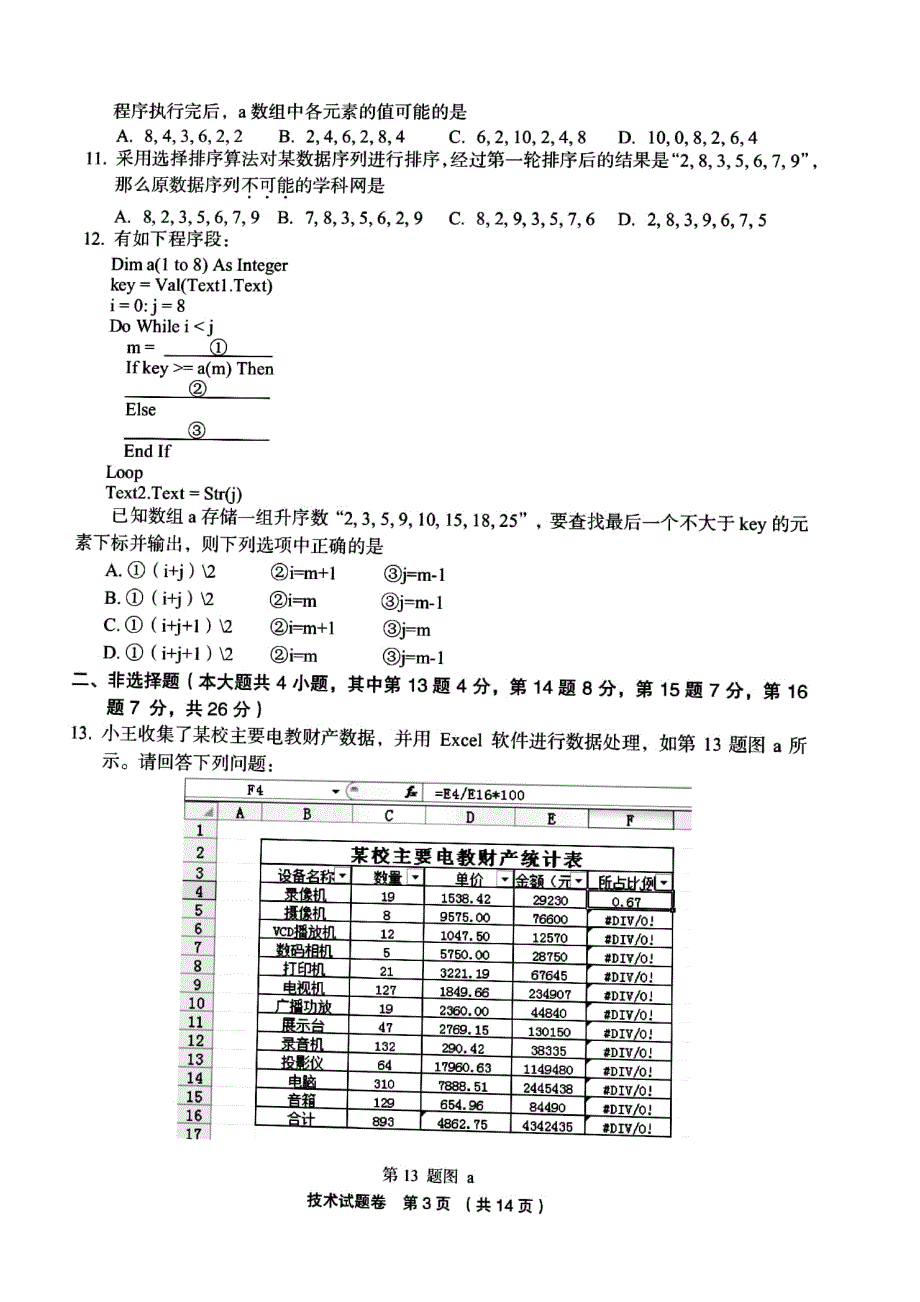 浙江省金丽衢十二校2021届高三下学期5月第二次联考技术试题 扫描版含答案.pdf_第3页