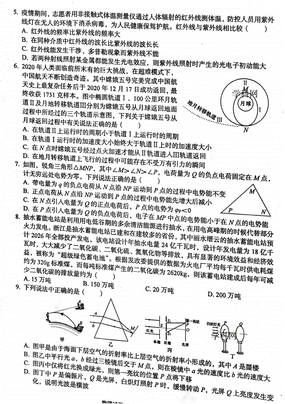 浙江省金丽衢十二校2021届高三下学期5月第二次联考物理试题 扫描版含答案.pdf_第2页