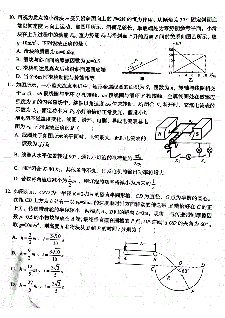 浙江省金丽衢十二校2021届高三下学期5月第二次联考物理试题 扫描版含答案.pdf_第3页