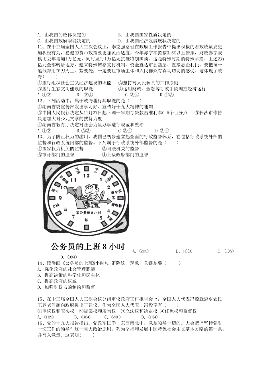 湖南省常德市临澧县某中学2019-2020学年高一政治上学期段考试题.doc_第2页