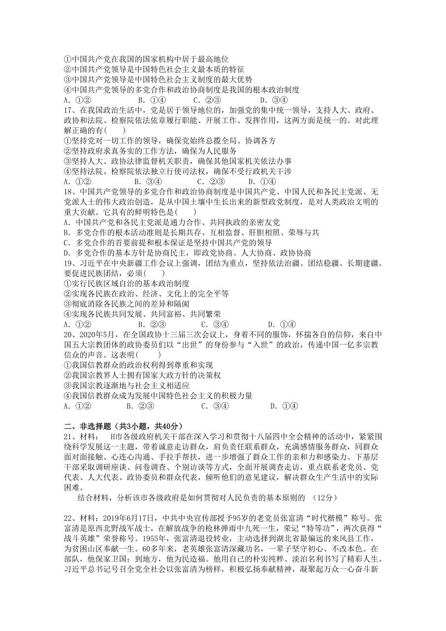 湖南省常德市临澧县某中学2019-2020学年高一政治上学期段考试题.doc_第3页