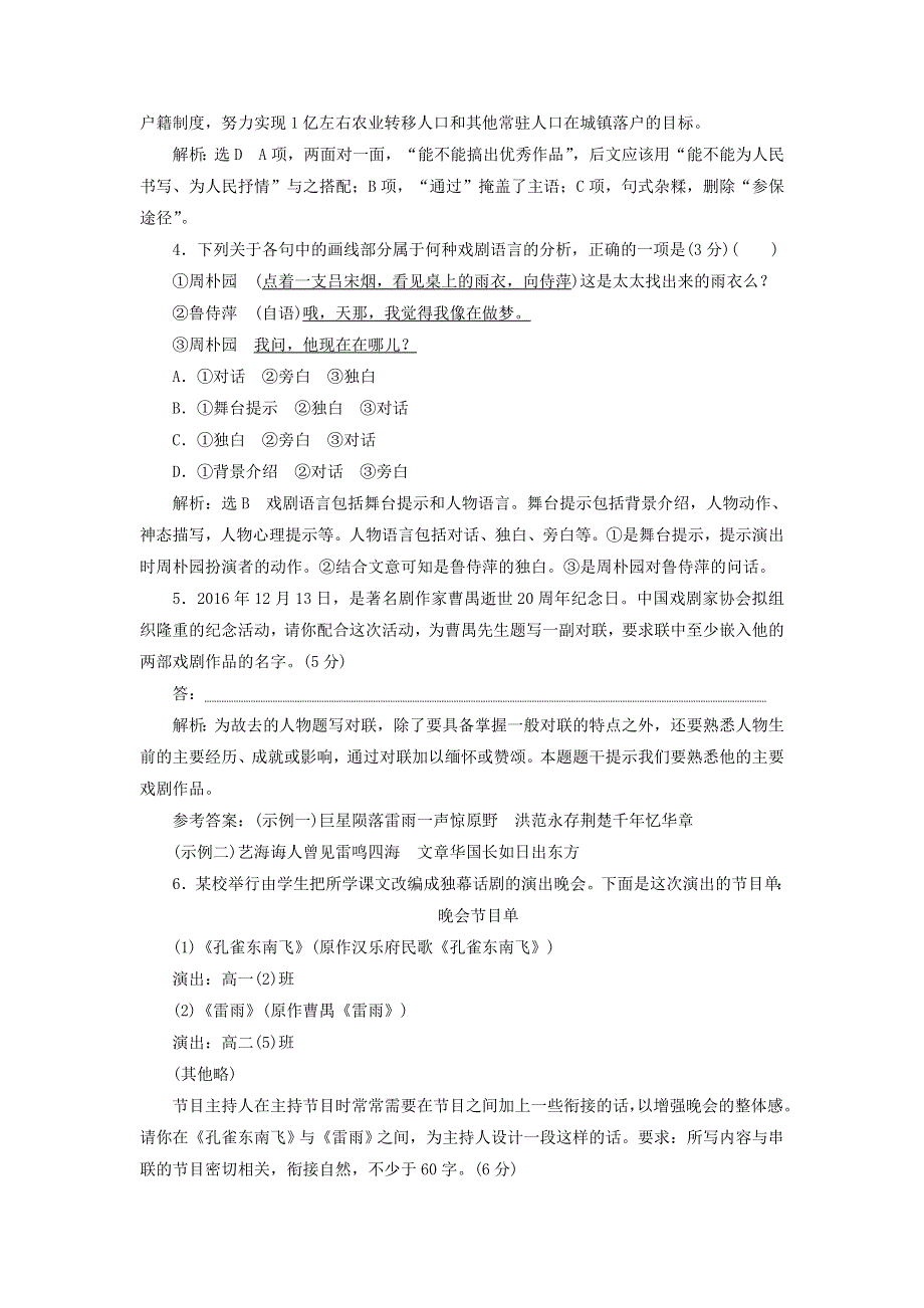 2018-2019学年高中语文 课时跟踪检测（九）雷雨（节选）（含解析）粤教版必修5.doc_第2页