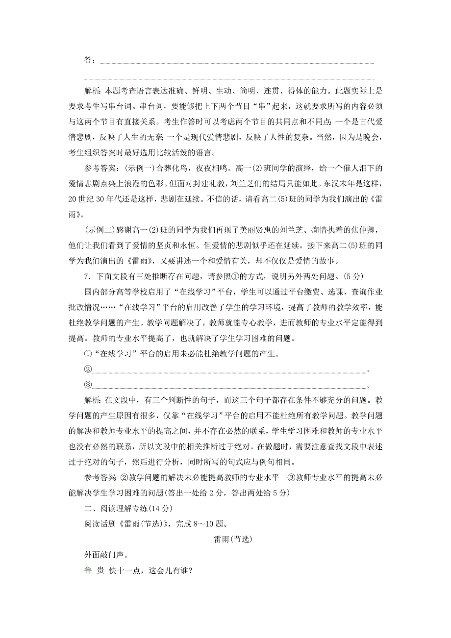 2018-2019学年高中语文 课时跟踪检测（九）雷雨（节选）（含解析）粤教版必修5.doc_第3页