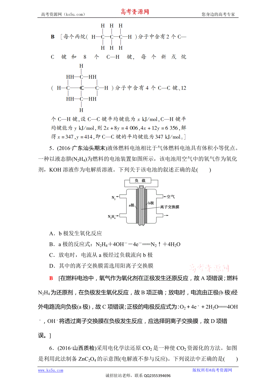 《课堂新坐标》2017届高三化学（通用版）二轮复习：专题限时集训4 突破点6、7 WORD版含解析.doc_第3页