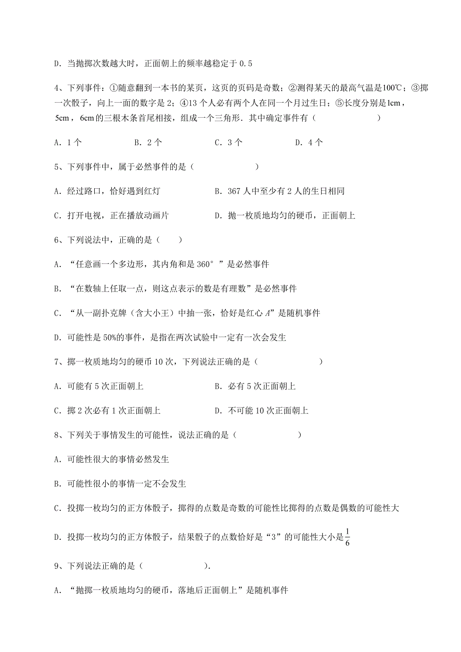 基础强化京改版八年级数学上册第十三章事件与可能性同步测评试卷（附答案详解）.docx_第2页