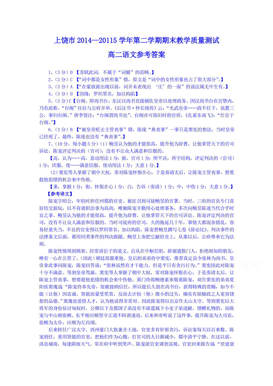 江西上饶市2014-2015学年高二下学期期末考试语文答案.doc_第1页