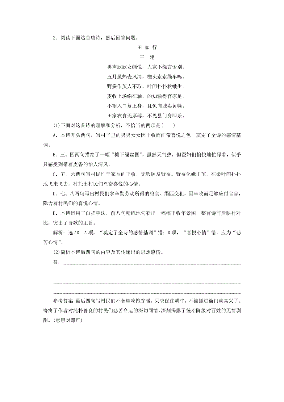 2018-2019学年高中语文 课时跟踪检测（五）（含解析）粤教版选修《唐诗宋词元散曲选读》.doc_第2页