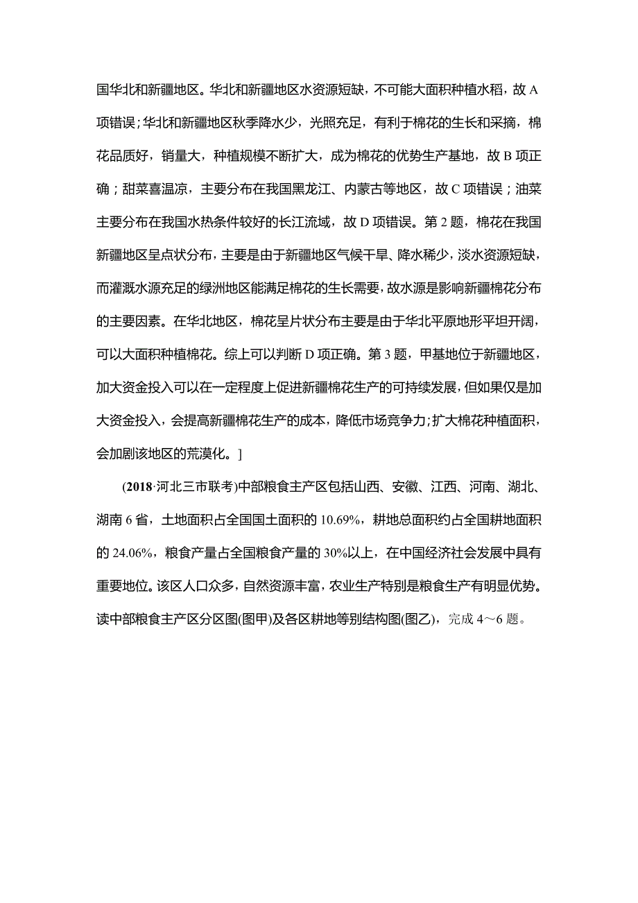 2019版高考地理一轮复习人教版课后限时集训34　区域农业发展——以我国东北地区为例 WORD版含解析.doc_第2页