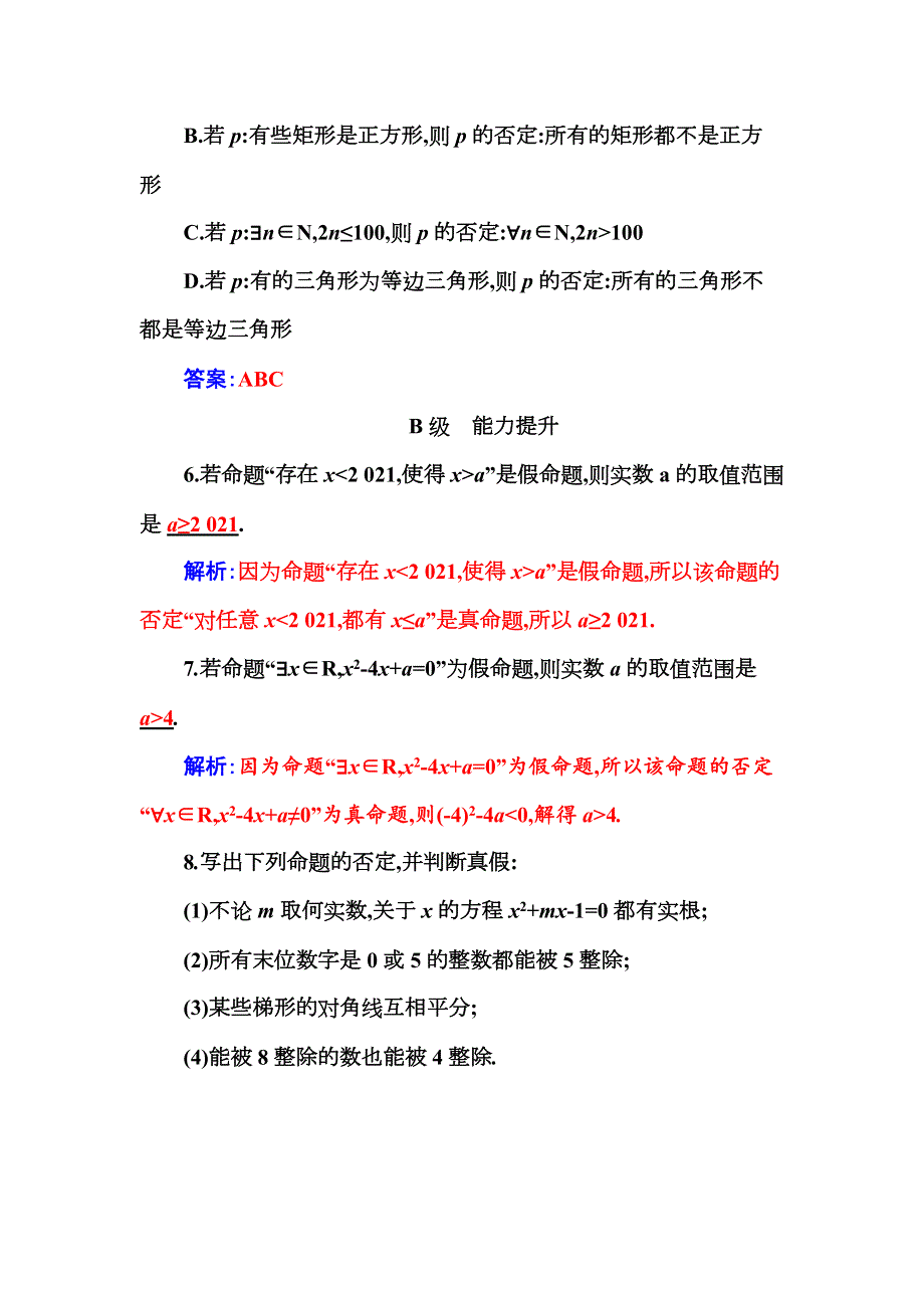 （新教材）2021秋数学人教A版必修第一册作业：1-5-2全称量词命题和存在量词命题的否定 WORD版含解析.docx_第2页