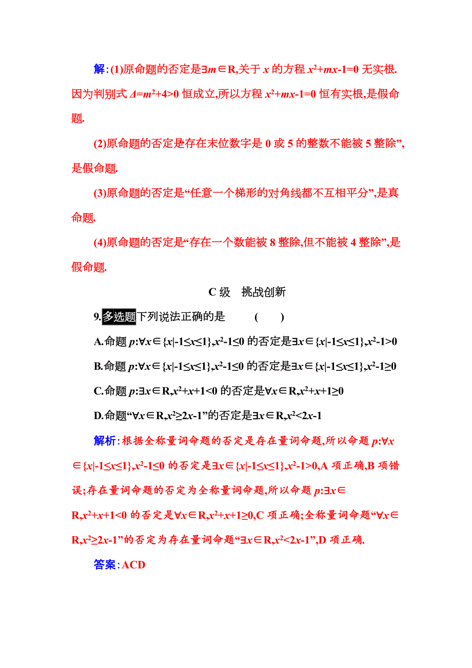 （新教材）2021秋数学人教A版必修第一册作业：1-5-2全称量词命题和存在量词命题的否定 WORD版含解析.docx_第3页