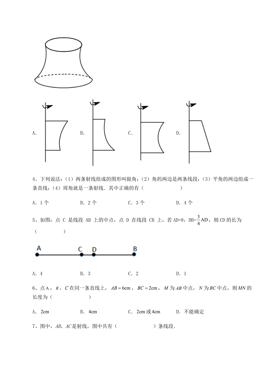 基础强化京改版七年级数学上册第三章简单的几何图形专题训练试题（详解）.docx_第2页