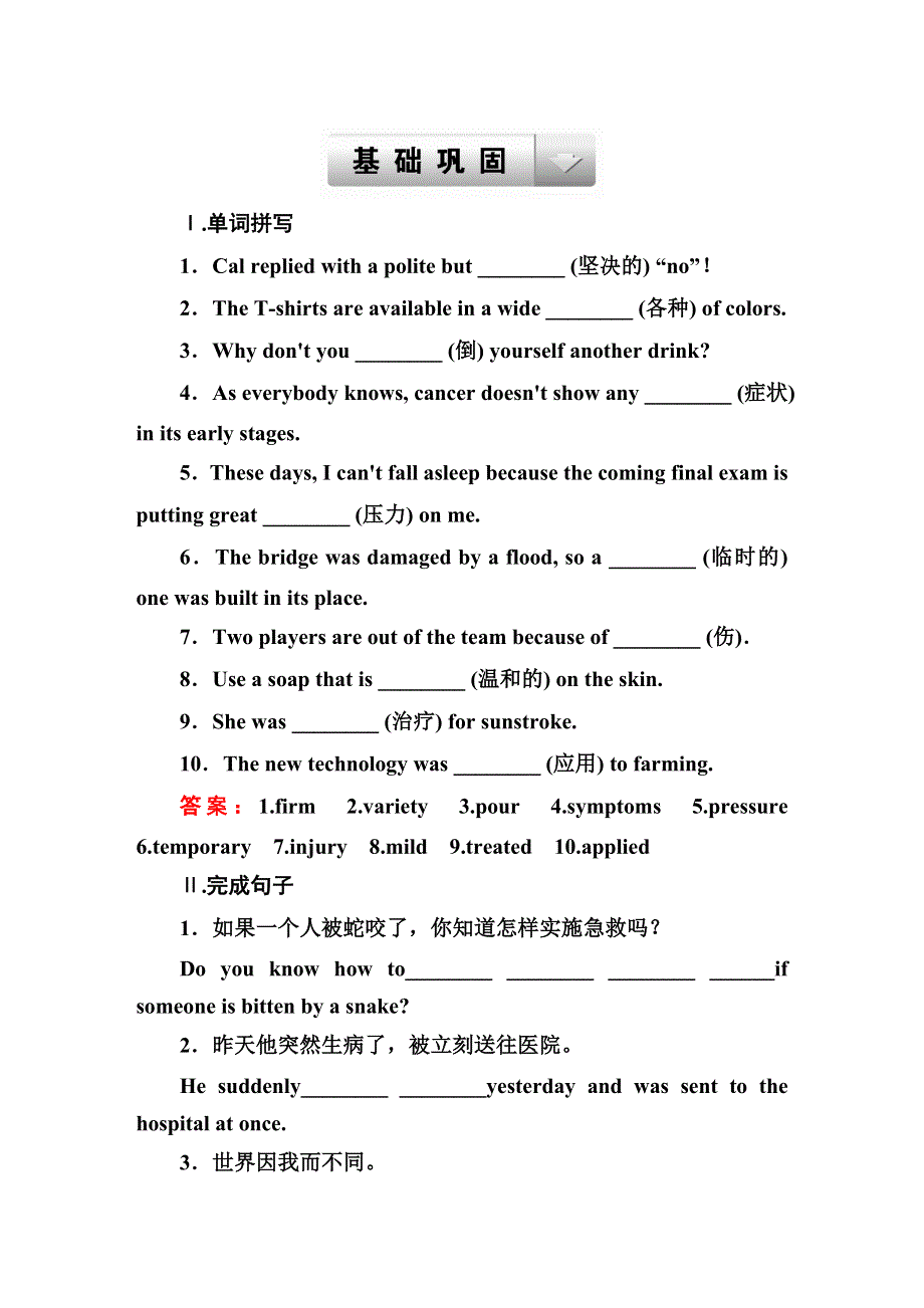 《走向高考》2015高考英语（浙江专用）大一轮复习基础巩固：必修5UNIT 5　FIRST AID.DOC_第1页