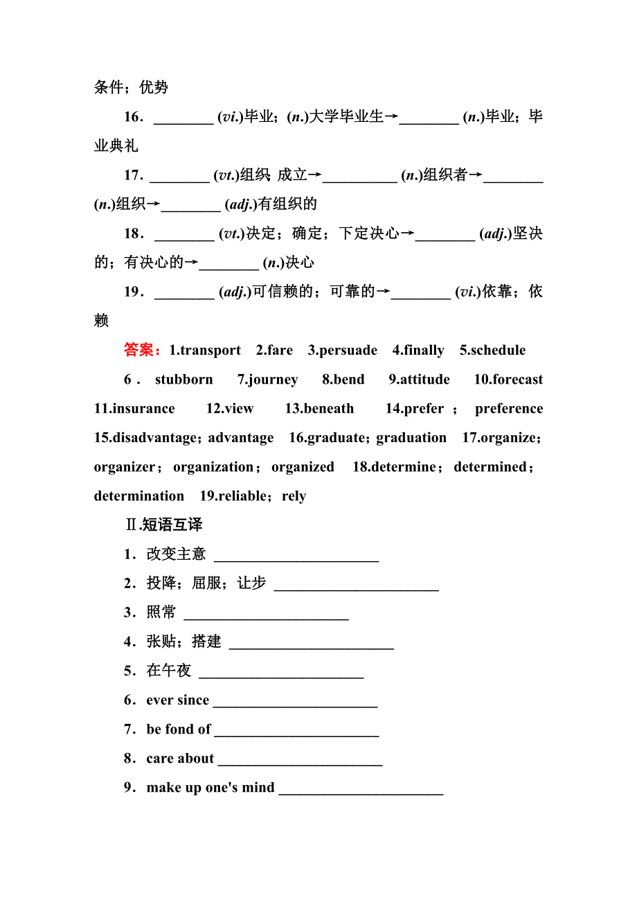 《走向高考》2015高考英语（浙江专用）大一轮复习基础晨记：必修1UNIT 3　TRAVEL JOURNAL.DOC_第2页