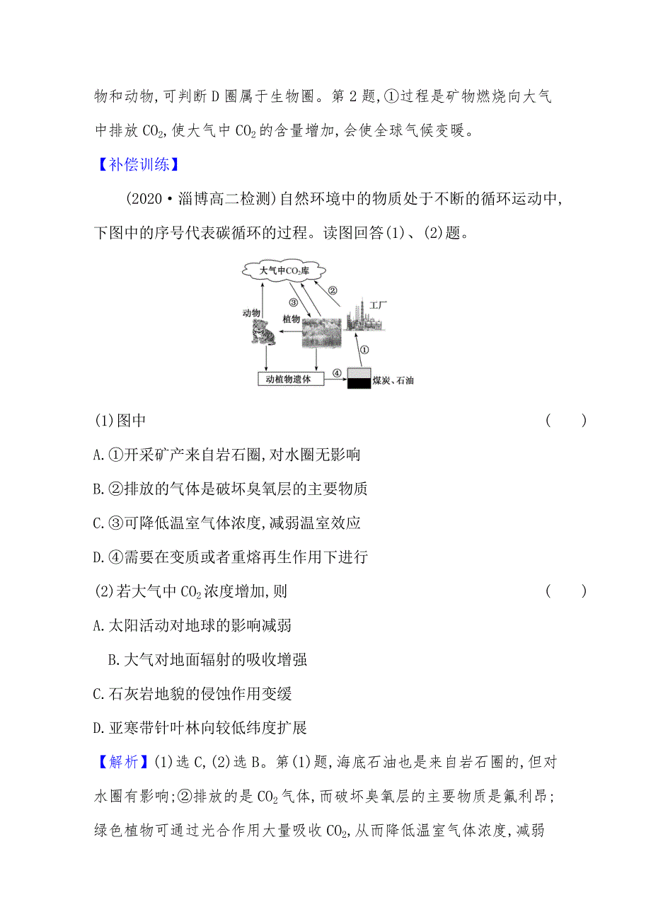 新教材2020-2021学年高中鲁教版（2019）地理选择性必修3练习：2-1 碳排放与环境安全 WORD版含解析.doc_第2页