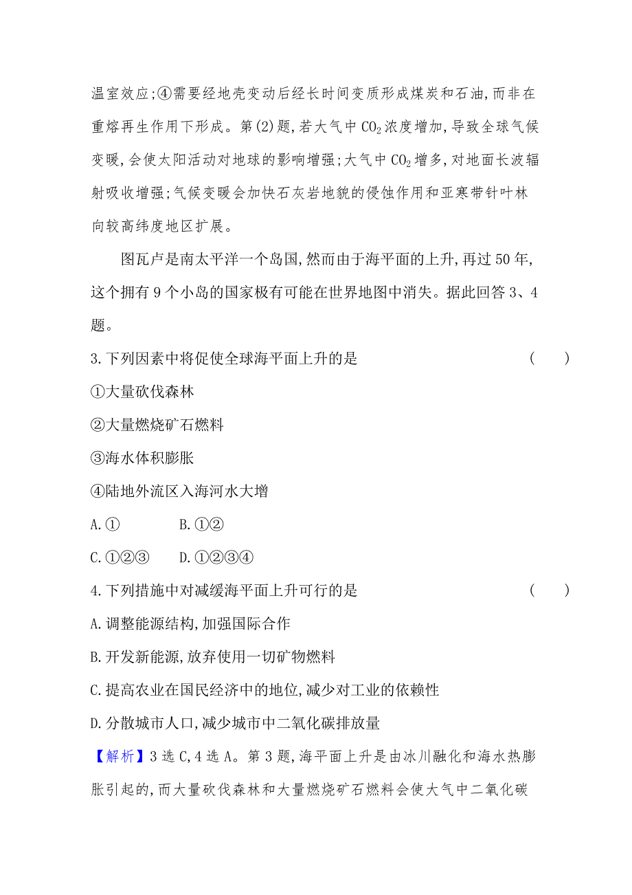 新教材2020-2021学年高中鲁教版（2019）地理选择性必修3练习：2-1 碳排放与环境安全 WORD版含解析.doc_第3页