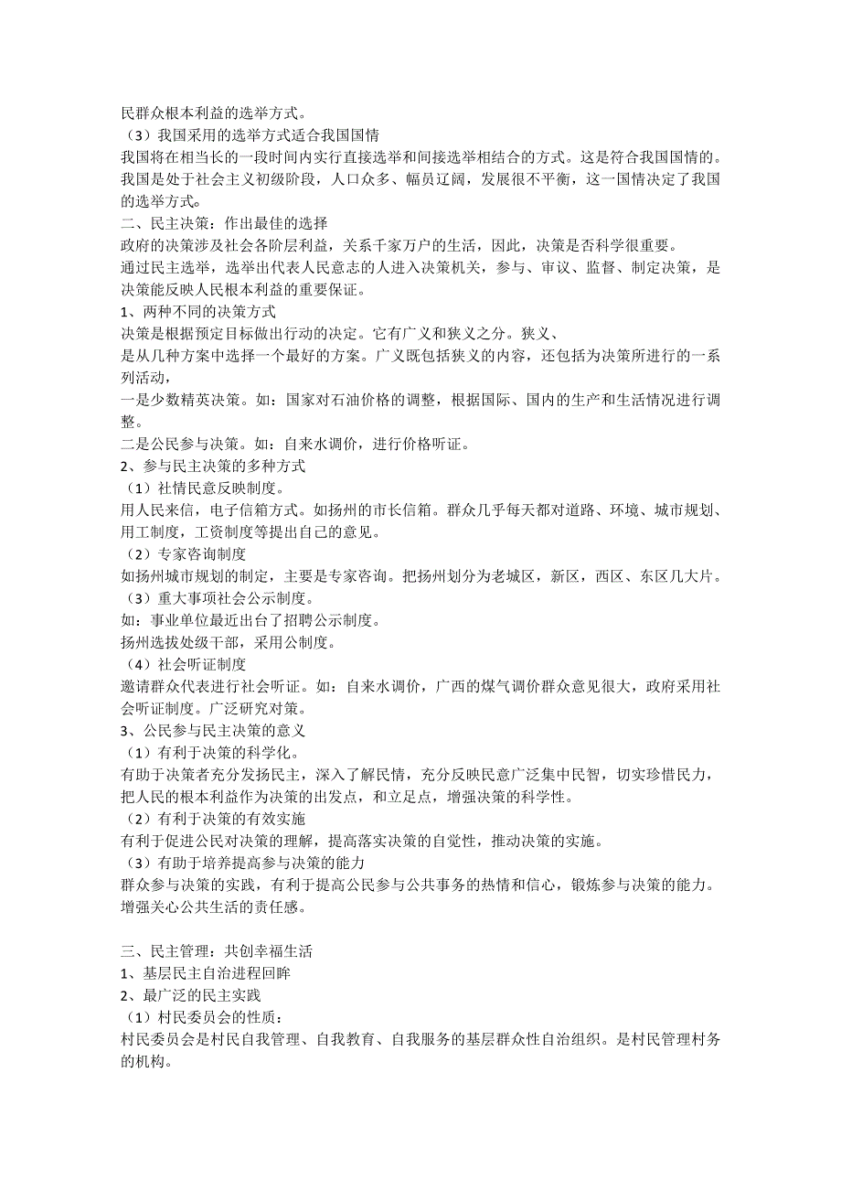 江西上高二中高考政治复习精品学案：我国公民的政治参与.doc_第2页