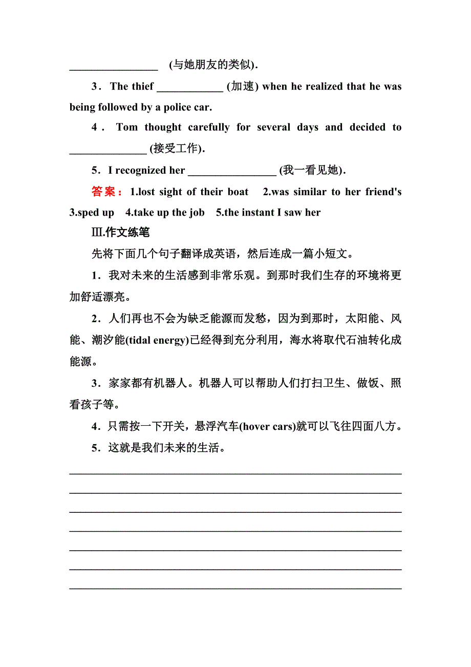 《走向高考》2015高考英语（浙江专用）大一轮复习基础巩固：必修5UNIT 3　LIFE IN THE FUTURE.DOC_第2页