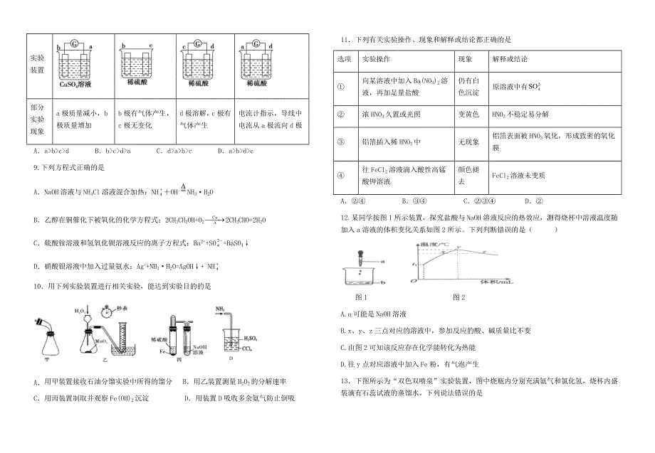 福建省福州市八县（市）一中2020-2020学年高一下学期期末联考化学试题 WORD版含答案.docx_第2页