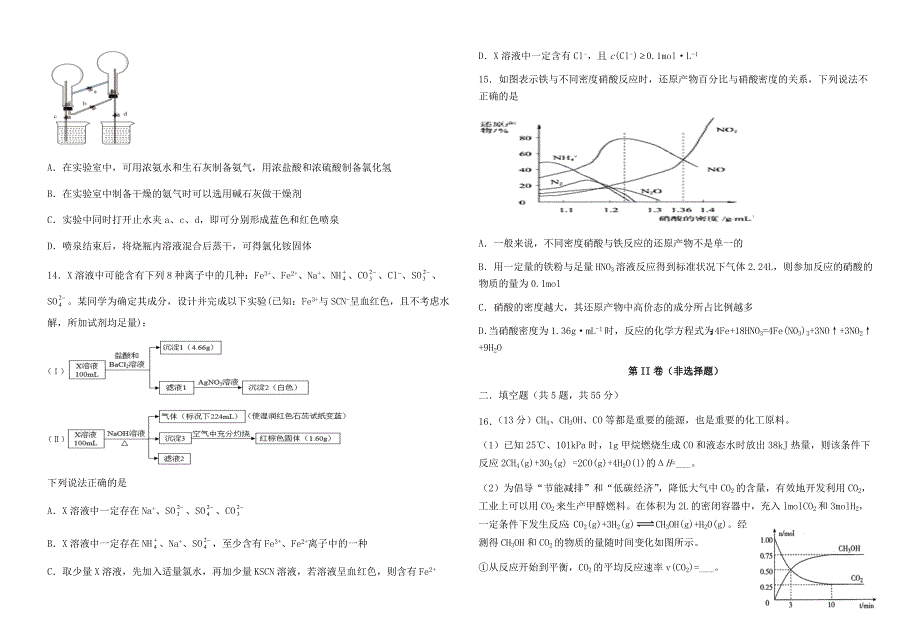 福建省福州市八县（市）一中2020-2020学年高一下学期期末联考化学试题 WORD版含答案.docx_第3页