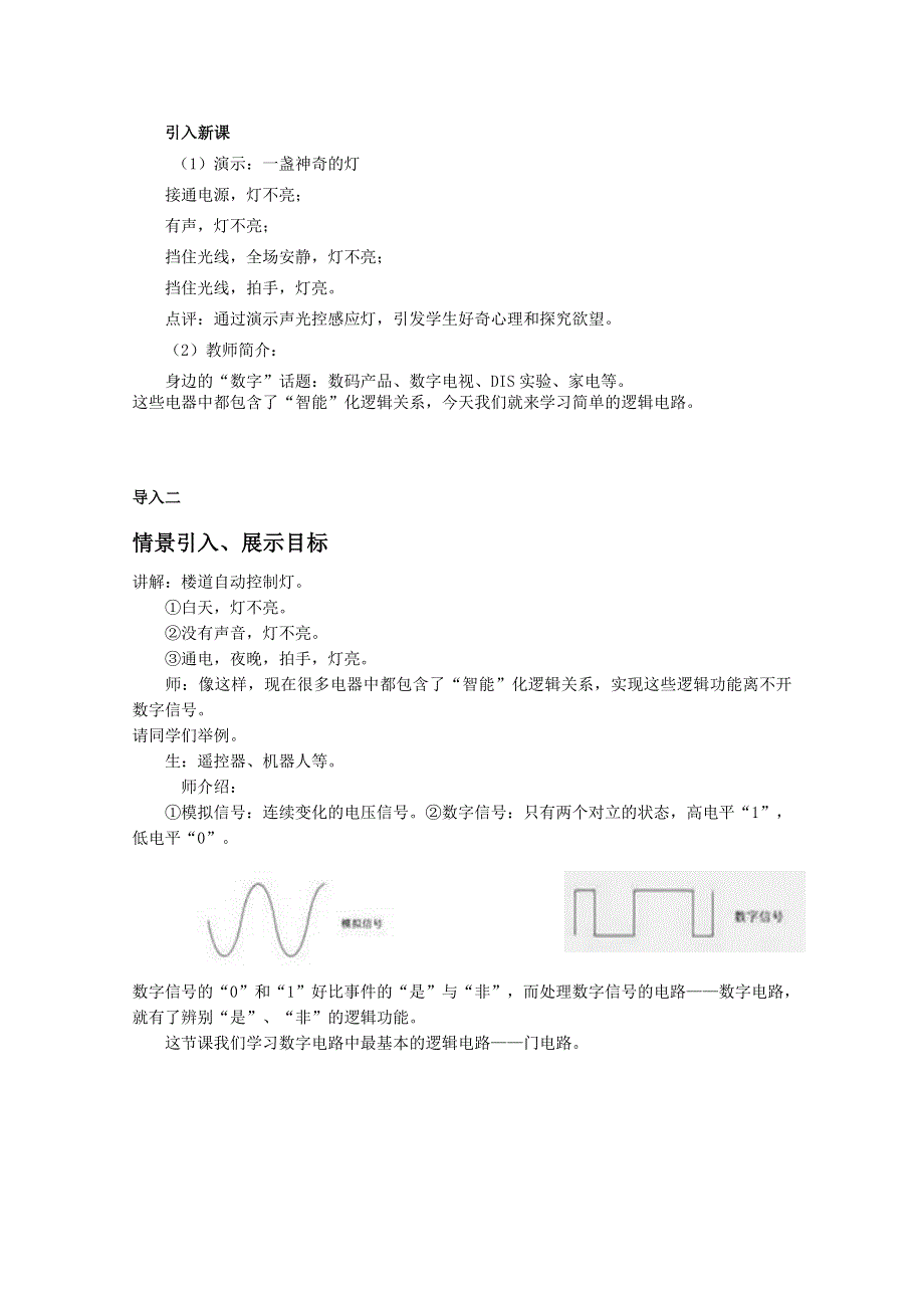 2015高中物理（人教）选修3-1《教案》第2章 第10节-简单的逻辑电路.doc_第2页