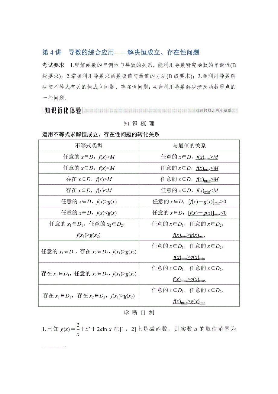 2020版数学江苏专用版新设计大一轮讲义 习题：第三章 导数及其应用 第4讲 .doc_第1页