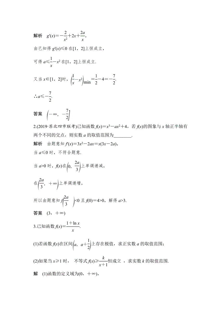 2020版数学江苏专用版新设计大一轮讲义 习题：第三章 导数及其应用 第4讲 .doc_第2页