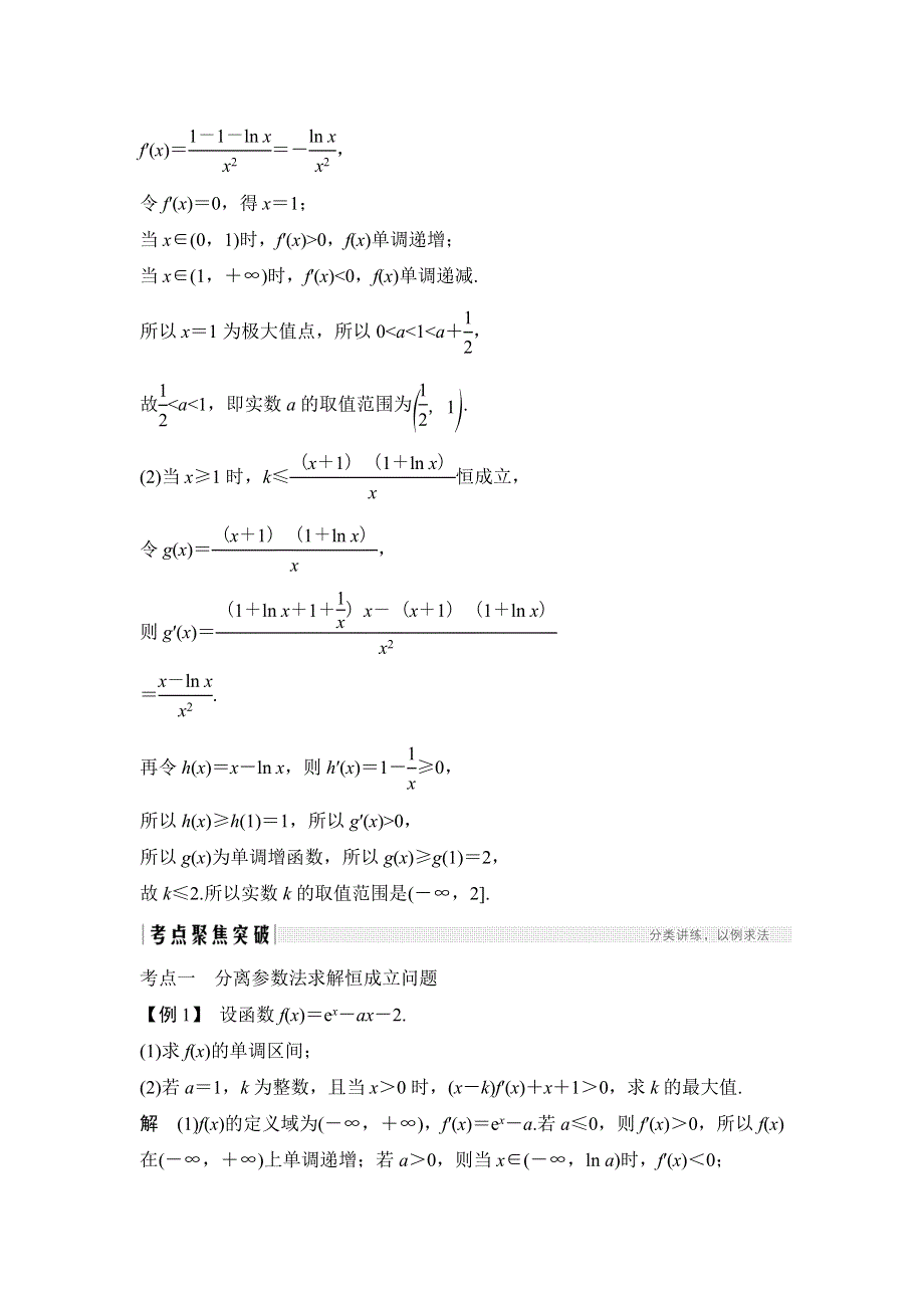 2020版数学江苏专用版新设计大一轮讲义 习题：第三章 导数及其应用 第4讲 .doc_第3页