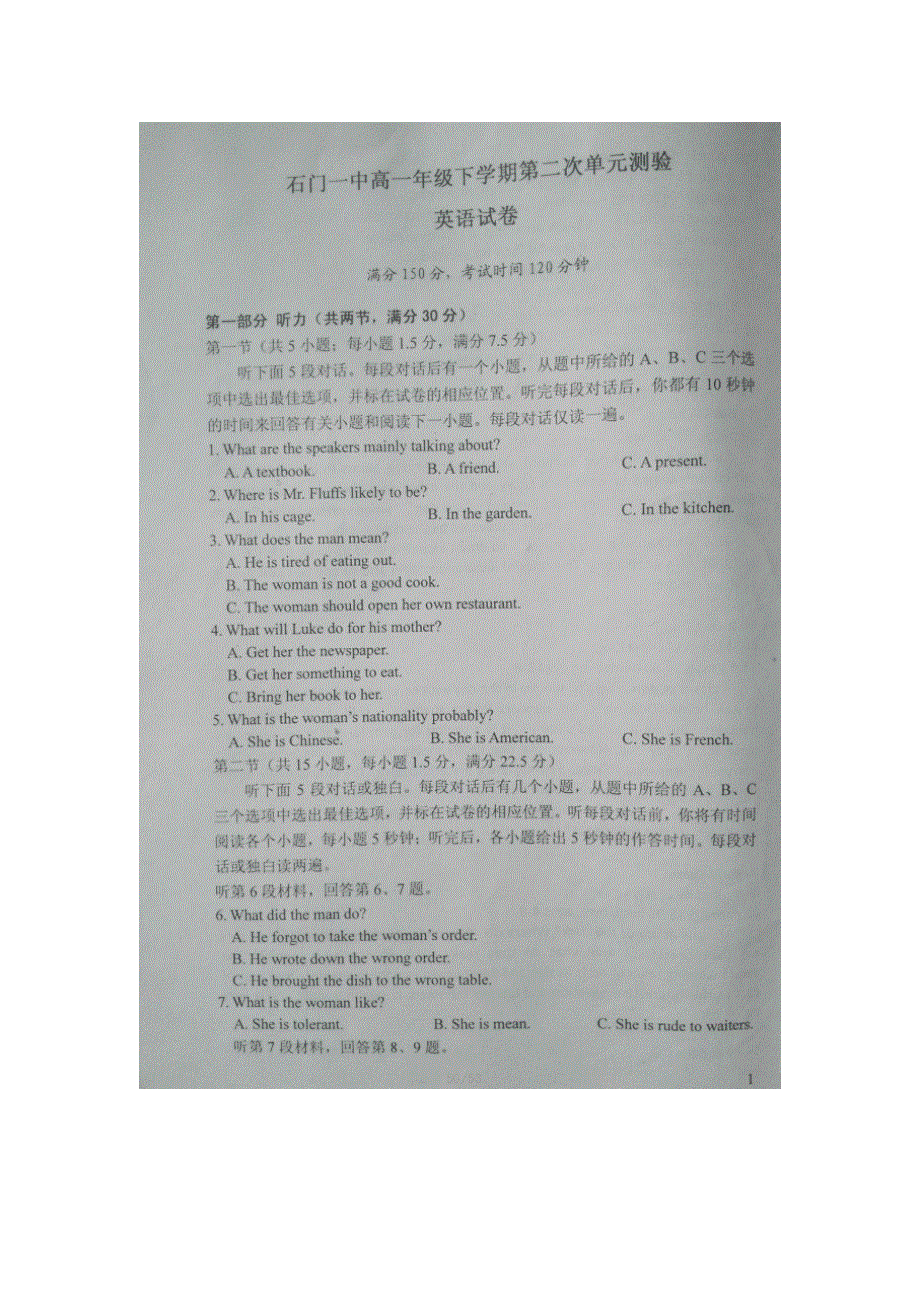 湖南省常德市石门县第一中学2015-2016学年高一下学期6月段考英语试题 扫描版缺答案.doc_第1页