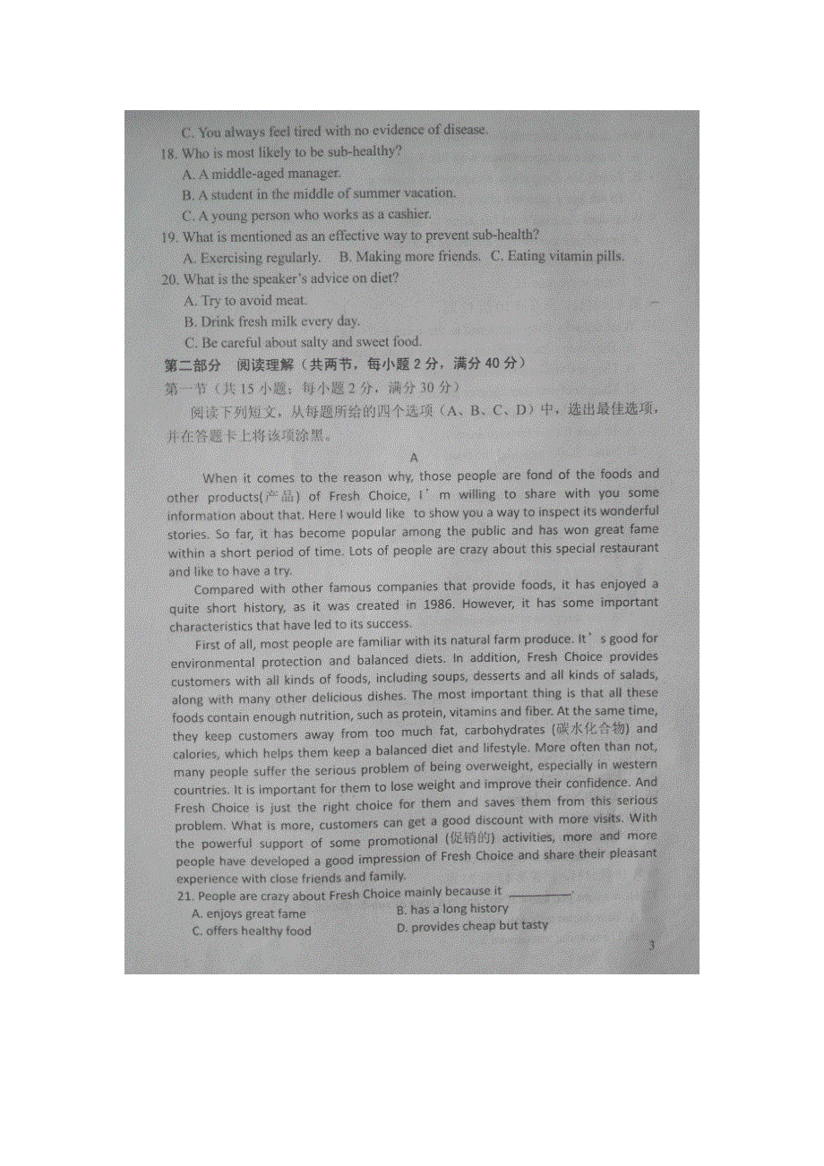 湖南省常德市石门县第一中学2015-2016学年高一下学期6月段考英语试题 扫描版缺答案.doc_第3页