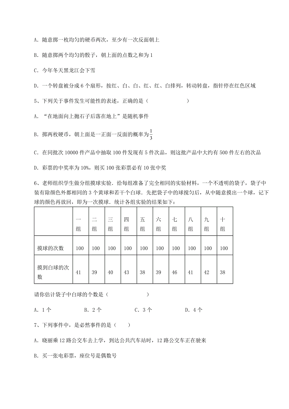 基础强化京改版八年级数学上册第十三章事件与可能性定向测试试题（含解析）.docx_第2页