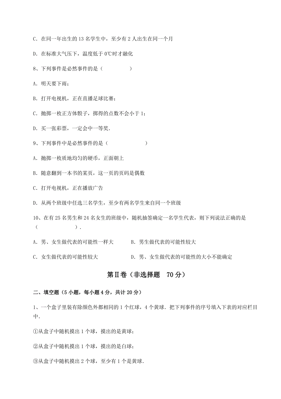 基础强化京改版八年级数学上册第十三章事件与可能性定向测试试题（含解析）.docx_第3页