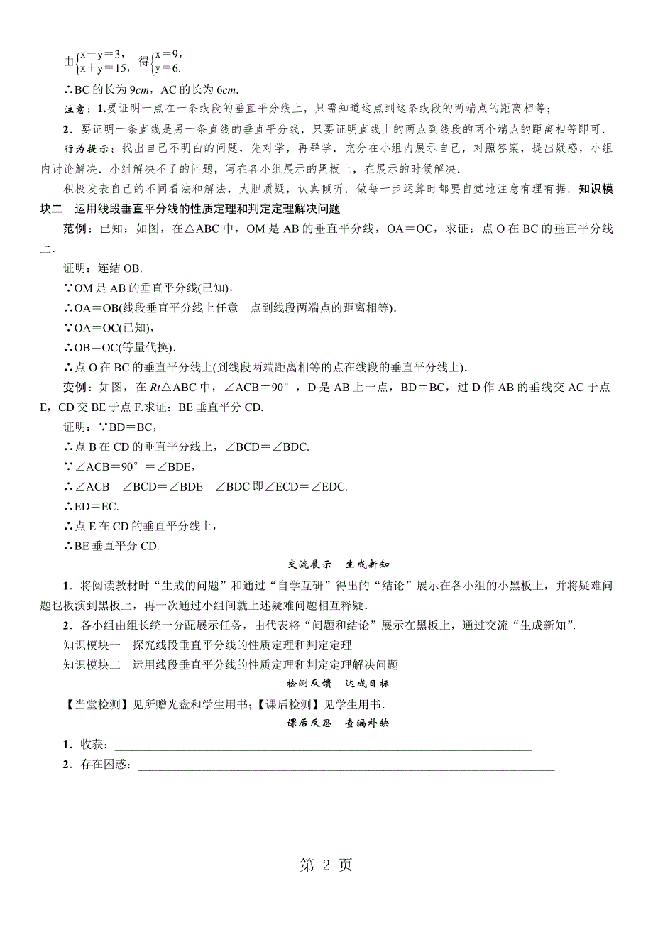 八年级数学华师大版上册学案：第13章 课题　线段垂直平分线.doc_第2页