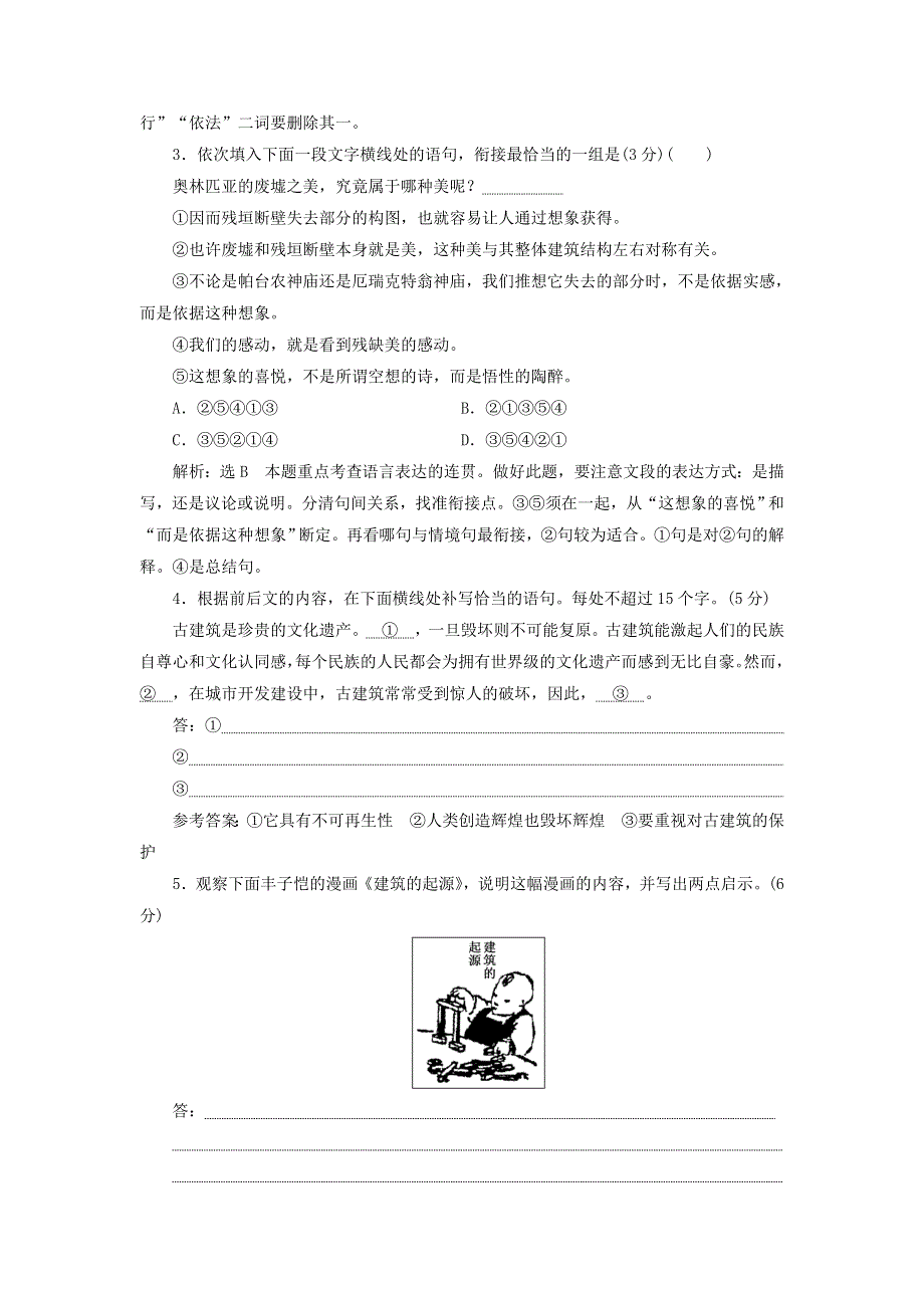 2018-2019学年高中语文 课时跟踪检测（八）米洛斯的维纳斯（含解析）粤教版必修4.doc_第2页