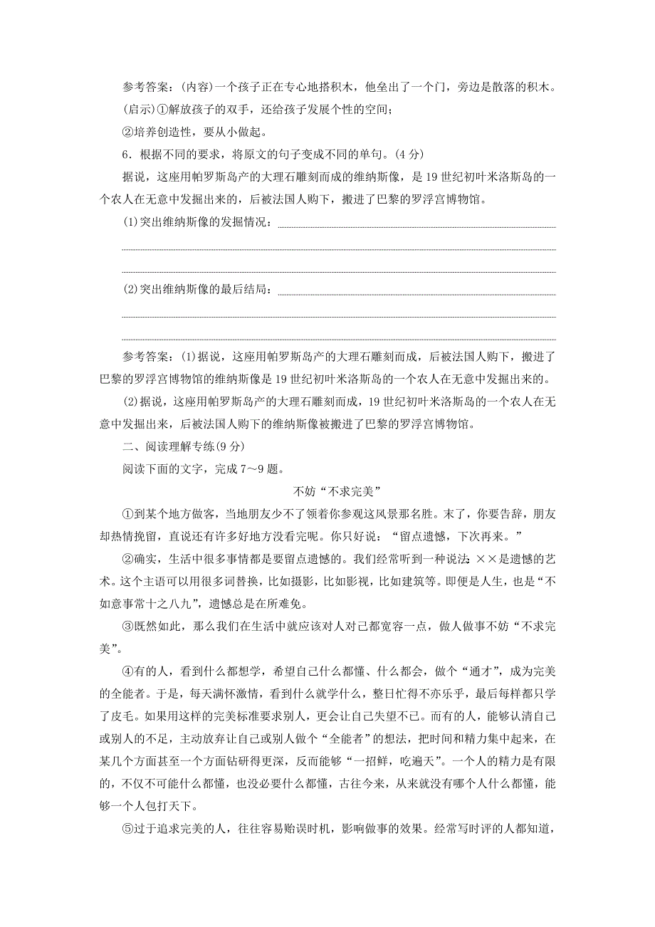 2018-2019学年高中语文 课时跟踪检测（八）米洛斯的维纳斯（含解析）粤教版必修4.doc_第3页