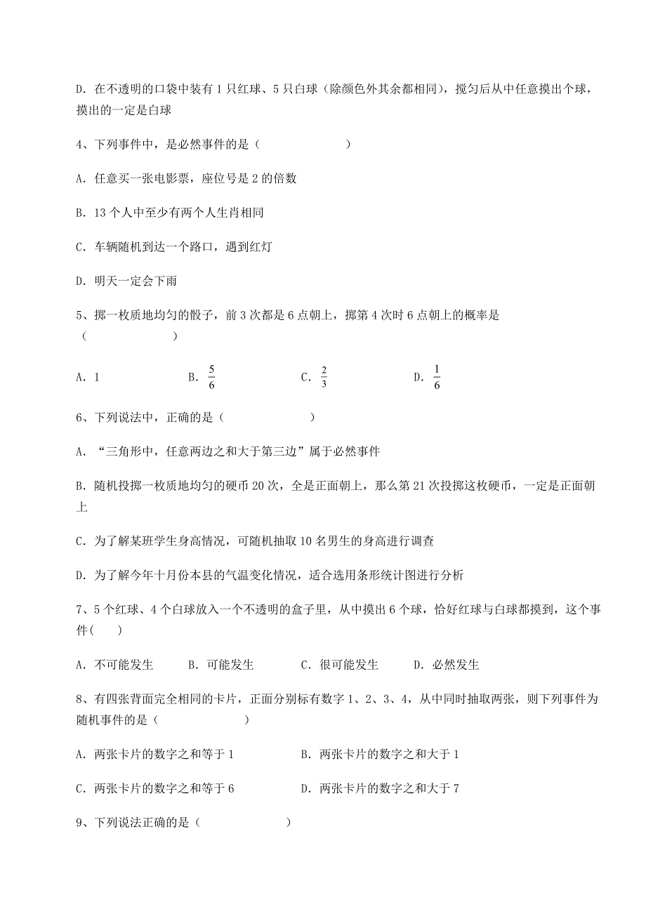 基础强化京改版八年级数学上册第十三章事件与可能性综合练习试题（解析卷）.docx_第2页