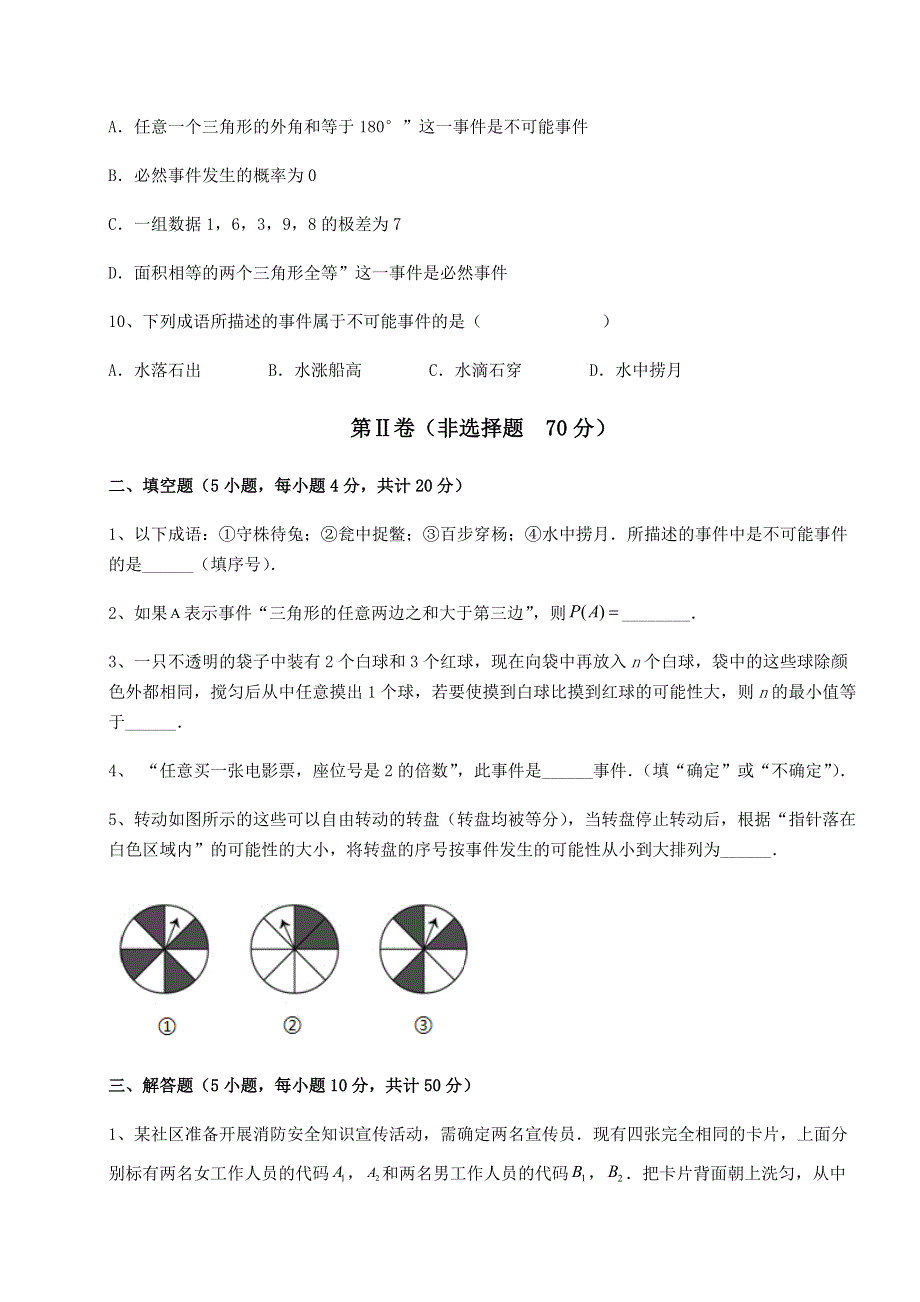 基础强化京改版八年级数学上册第十三章事件与可能性综合练习试题（解析卷）.docx_第3页