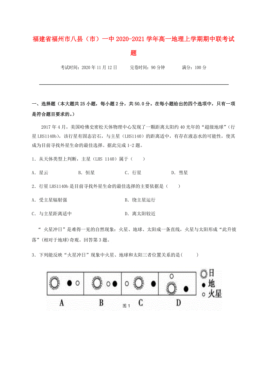 福建省福州市八县（市）一中2020-2021学年高一地理上学期期中联考试题.doc_第1页