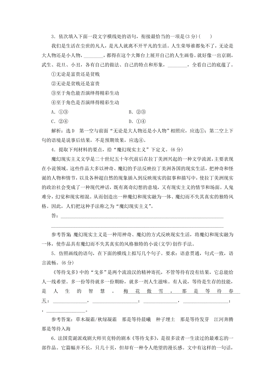 2018-2019学年高中语文 课时跟踪检测（十三）等待戈多（节选）（含解析）粤教版必修5.doc_第2页